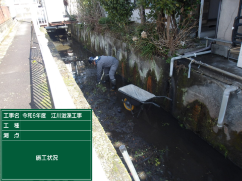 令和６年度　江川浚渫工事