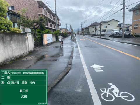 令和６年度　町道６号線清掃業務