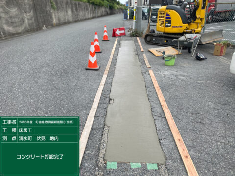 清水町維持管理