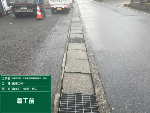 令和５年度　町道維持修繕業務委託（北部）