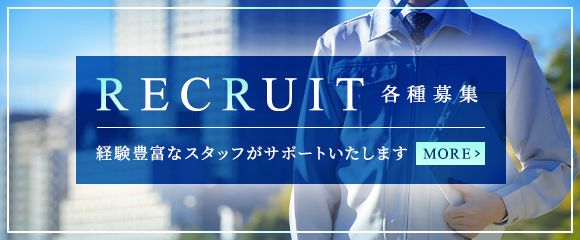 各種募集