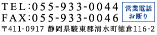 静岡県駿東郡清水町徳倉116-2